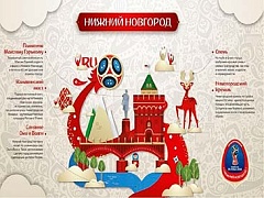 Завтра в Нижнем Новгороде откроется официальный магазин FIFA