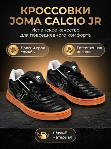 Кроссовки подростковые Joma CALCIO JR 2601 Black фото 8